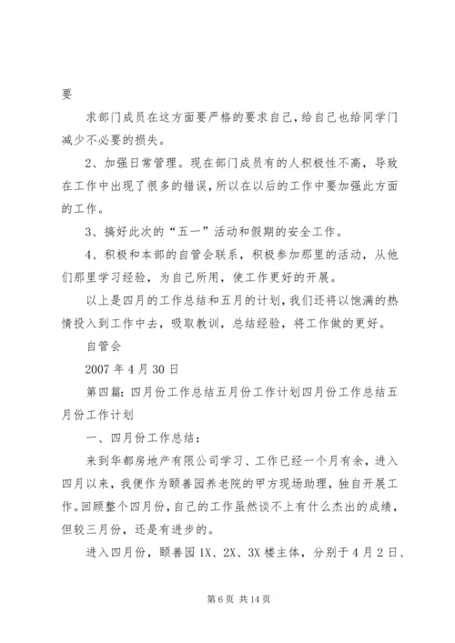 法规办四月份工作总结和五月份工作计划精编.docx