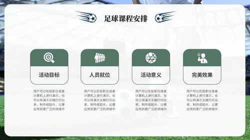 简约商务足球训练营足球培训足球比赛ppt模板