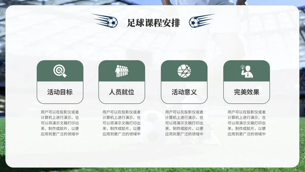 简约商务足球训练营足球培训足球比赛ppt模板
