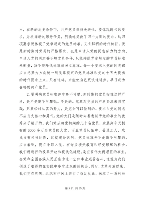 以实际行动争取做一名合格的党员.docx