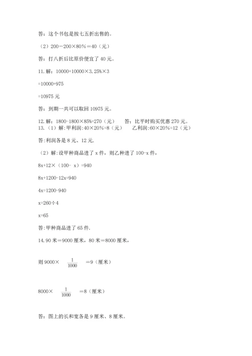 六年级小升初数学解决问题50道附答案【能力提升】.docx