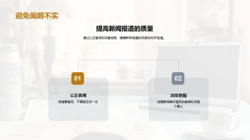 新闻采编的艺术
