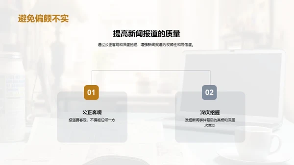 新闻采编的艺术