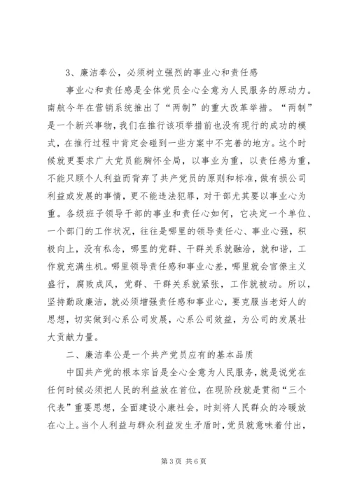 廉洁奉公做一名合格的共产党员.docx