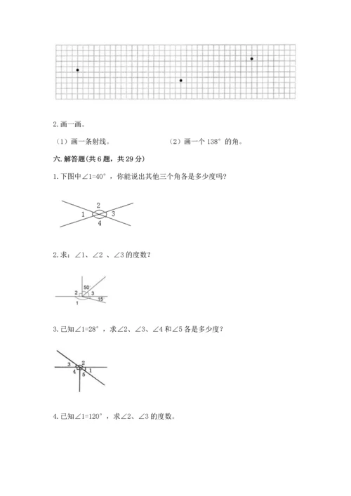 西师大版四年级上册数学第三单元 角 测试卷精品（能力提升）.docx