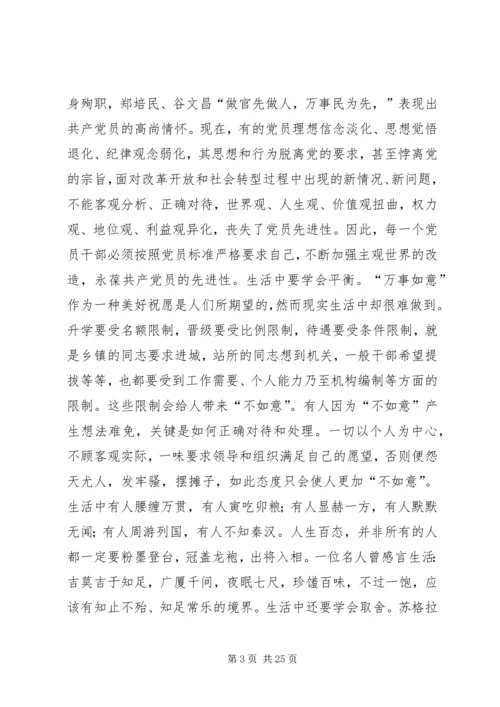 牢记党的理想宗旨保持共产党员先进性.docx