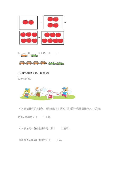 北师大版一年级上册数学期中测试卷带答案（能力提升）.docx