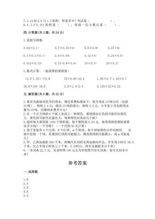 小学五年级上册数学期末测试卷精品（夺分金卷）.docx