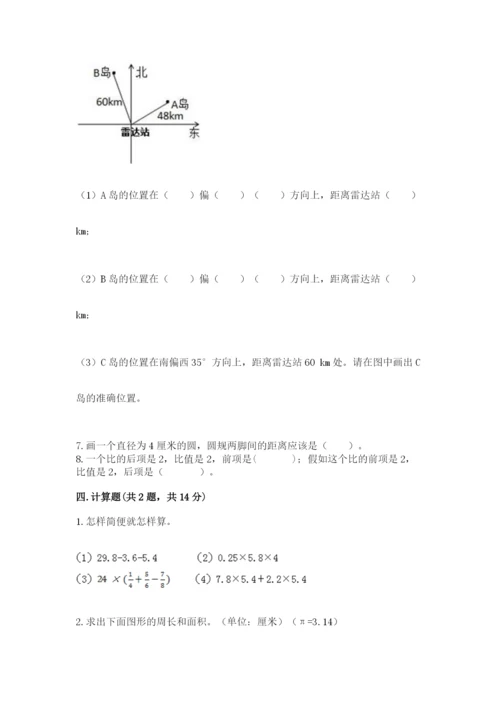 2022人教版六年级上册数学期末考试卷附参考答案（预热题）.docx