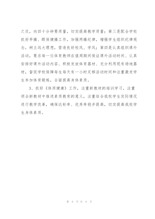 学校体育教师工作计划参考模板.docx