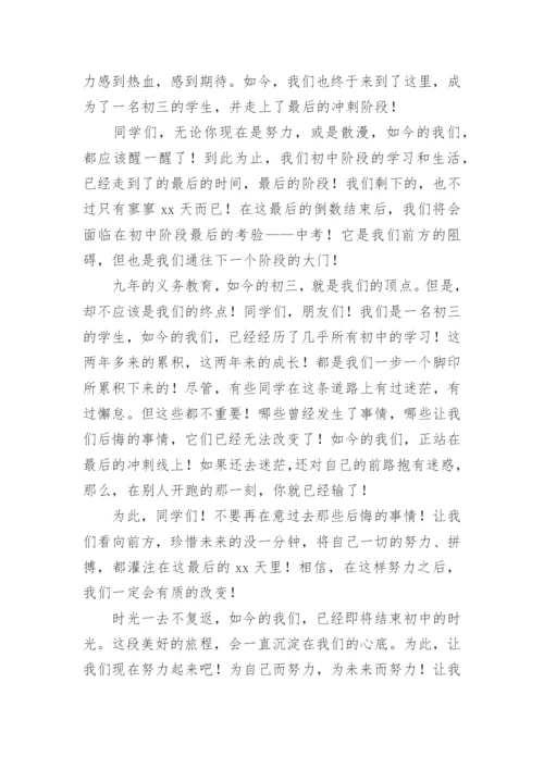 中考冲刺学生代表发言稿.docx