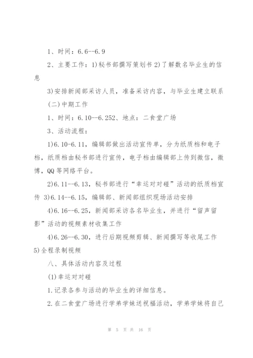 有关毕业典礼的设计策划书.docx