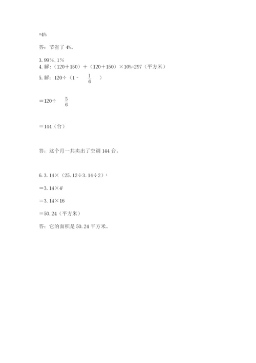 2022六年级上册数学期末测试卷带答案（研优卷）.docx