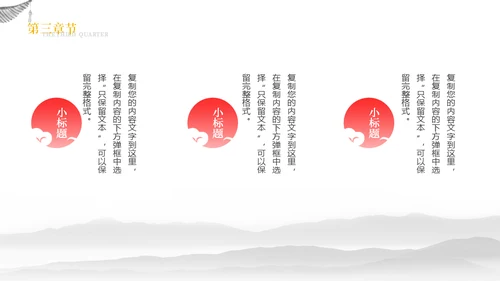 极简中国风工作型通用PPT模板