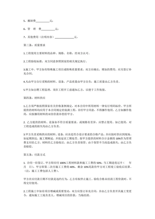 标准装修合同