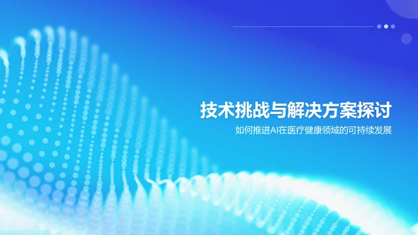 蓝色科技风AI在医疗健康领域的应用PPT模板