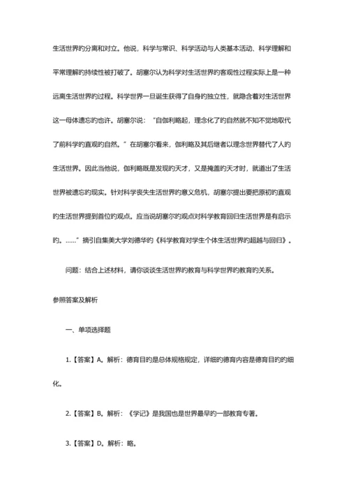 2023年教师资格中学教育知识与能力冲刺试题.docx