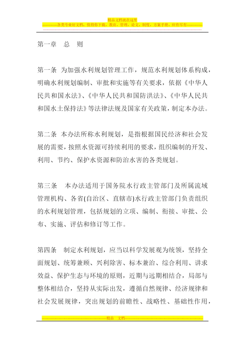 水利规划管理办法.docx