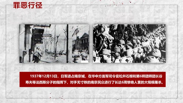 国家公祭日悼念活动PPT课件