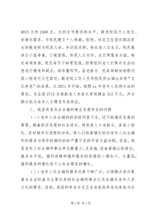 县社会福利设施建设情况汇报材料.docx