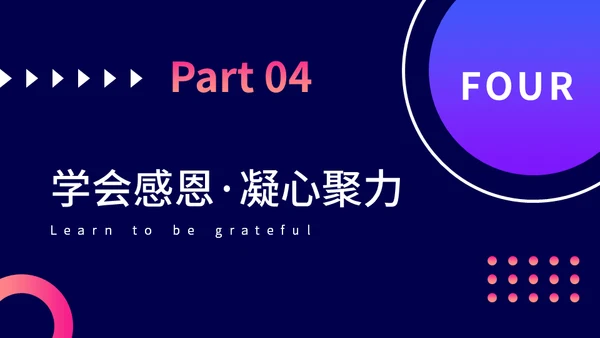 团队凝聚力团队精神培训通用PPT模板