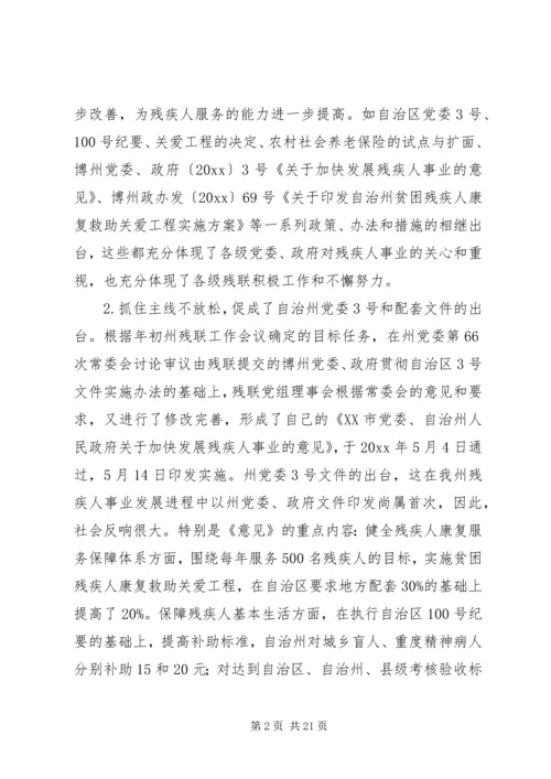 残疾人联合会工作总结及工作计划 (2).docx