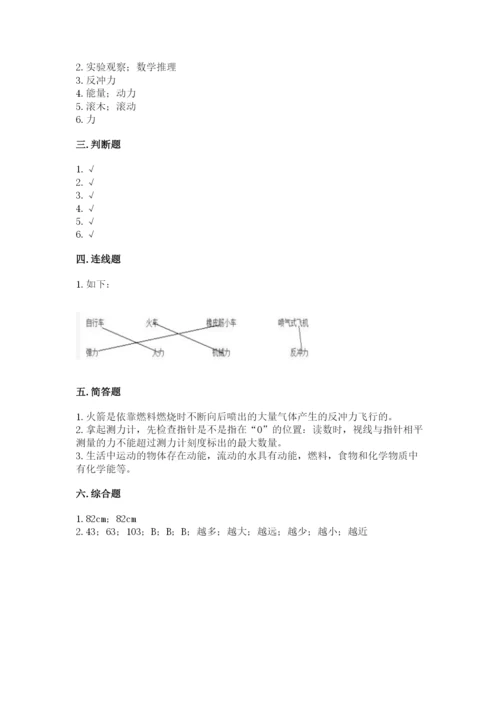 教科版四年级上册科学第三单元 运动和力 测试卷精品【全优】.docx