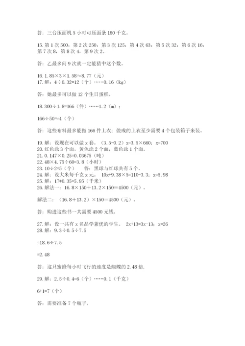 小学五年级数学应用题大全【综合卷】.docx