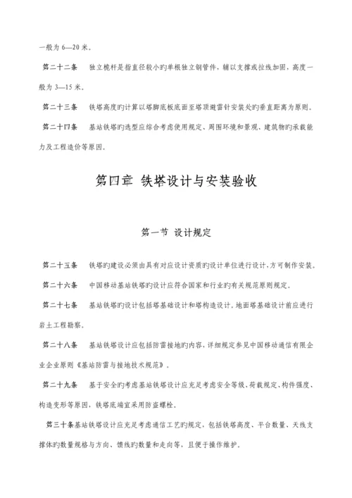 中国移动基站铁塔维护管理规定.docx