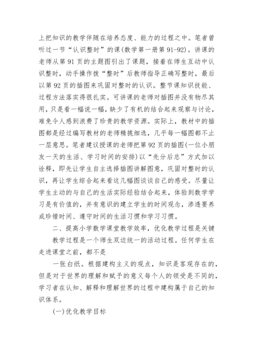 课堂教学模式学习心得体会范文.docx