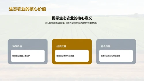 绿色投资 生态农业