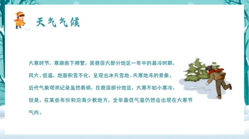 大寒中国传统二十四节气通用PPT模板