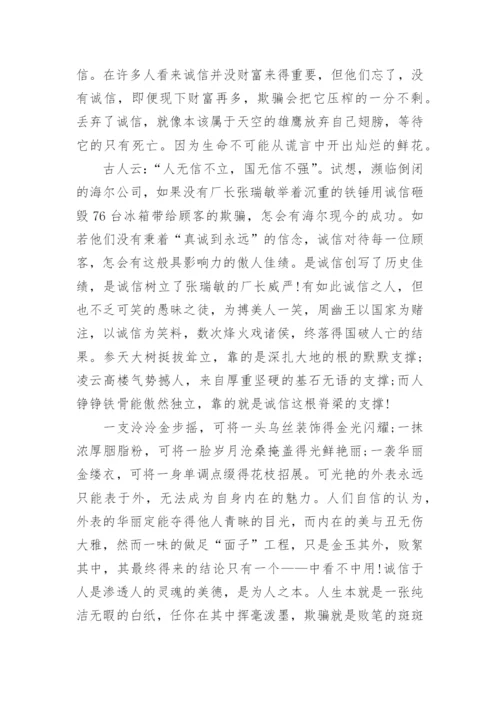 关于诚信的议论文800字高范文.docx