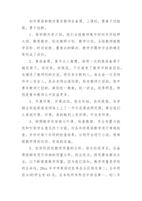 初中英语科组工作总结.docx