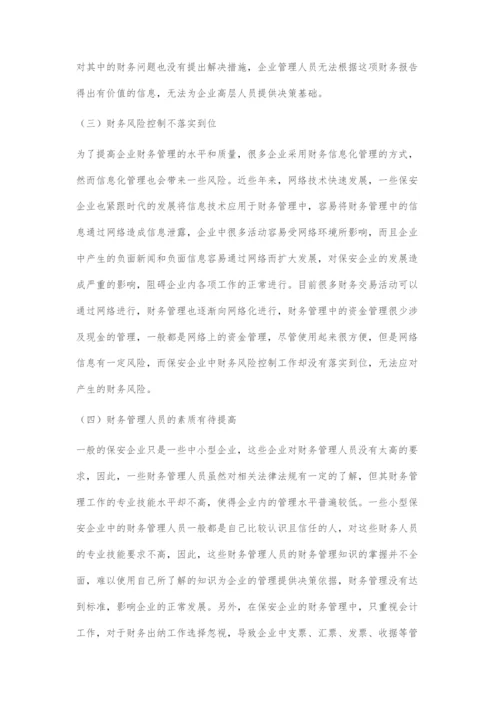 保安企业财会管理存在的问题及对策措施.docx