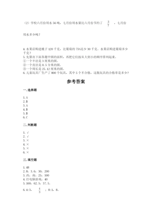 六年级上册数学期末测试卷含答案（培优a卷）.docx