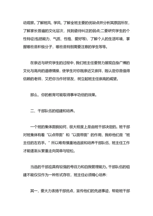 2021中职学校班主任工作总结范文.docx
