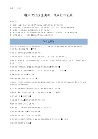 电大职业技能实训工商企业经济法律基础参考答案汇编