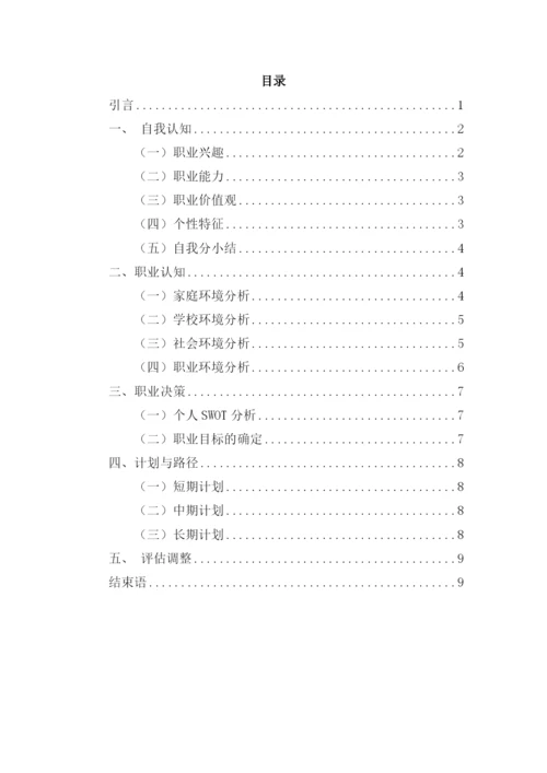 11页3400字建筑工程技术专业职业生涯规划.docx