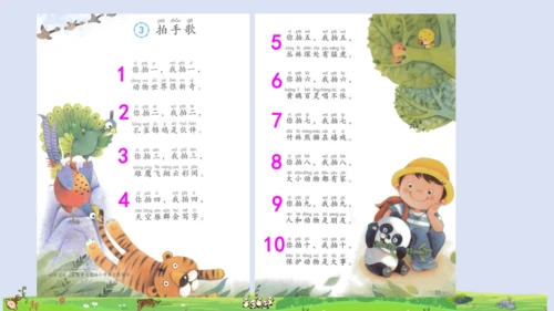 3拍手歌   课件