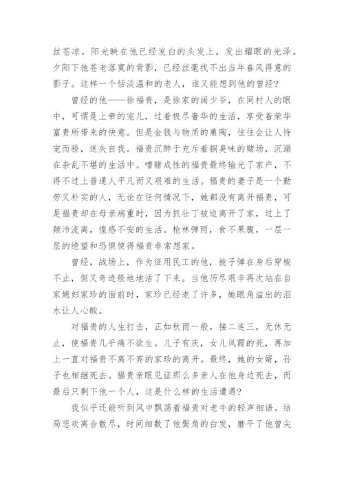 名著《活着》读后感1000字左右.docx