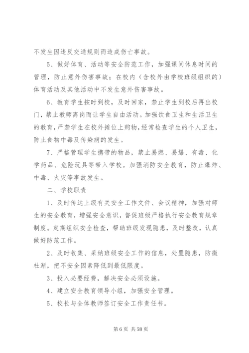 小学安全规章制度.docx