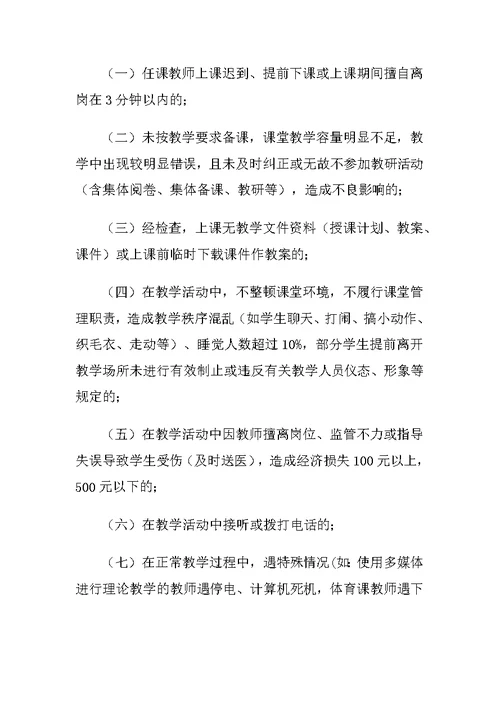 重庆科创职业学院教学事故认定处理暂行办法 (2)