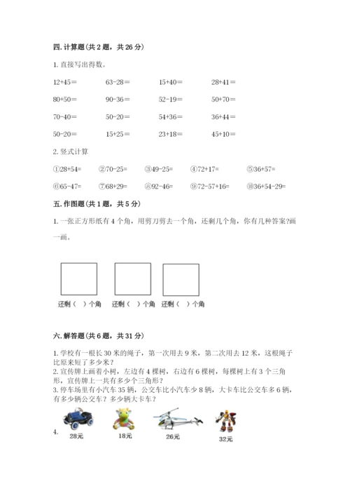小学二年级上册数学期中测试卷带答案（典型题）.docx