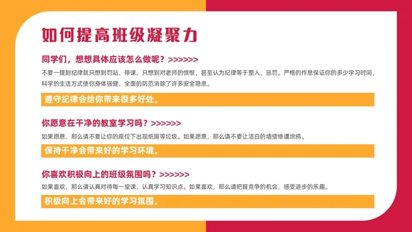 红色插画风班级凝聚力主题班会