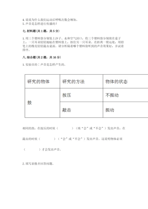 教科版四年级上册科学期末测试卷含下载答案.docx