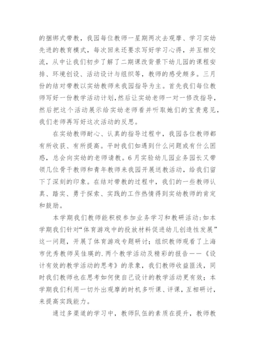 幼儿园教师校本研修个人总结.docx