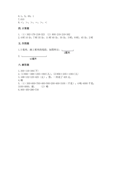 人教版三年级上册数学期中测试卷（培优）.docx