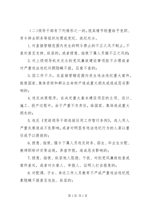 学校党风廉政建设制度 (3).docx