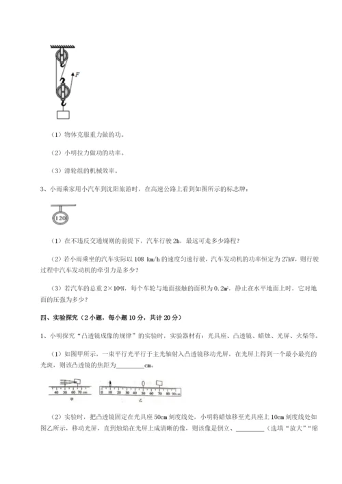 滚动提升练习四川绵阳南山双语学校物理八年级下册期末考试定向训练B卷（解析版）.docx